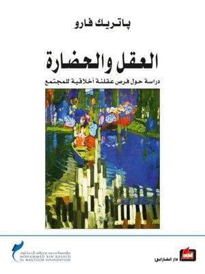 cover image of العقل والحضارة